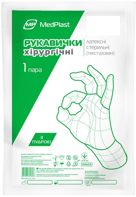 Рукавички хірургічні латексні опудрені стерильні MP MedPlast, розмір 6,5